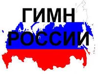 Путин внес в ГД законопроект о расширении использования гимна и флага