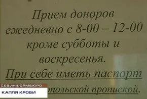 В Севастопольском Центре крови пройдет благотворительная акция