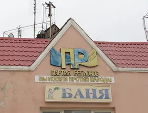В Севастополе предприниматель вывесил баннер «Идиот Азаров – враг народа»