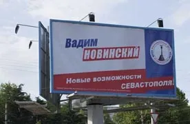 В Севастополе не удивлены отсутствием Новинского в Раде во время голосования за 230-летие города-героя
