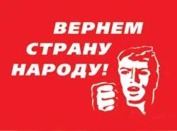 Коммунисты Севастополя обвинили в расколе страны нынешнюю власть и потребовали привлечь оппозицию к уголовной ответственности