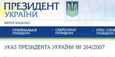 МВД Украины: доску на Графской пристани в Севастополе установят, потому что указы Ющенко нужно выполнять