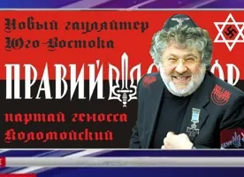 Коломойский заплатил полмиллиона гривен укровоякам за убийство русских на Украине