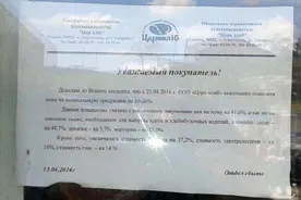 «Царь хлеб» в Севастополе повышает цены на продукцию