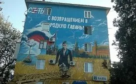 Гигантское граффити с Путиным появилось в Севастополе