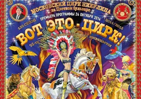 В Севастополь прибыл на гастроли легендарный «Московский цирк Юрия Никулина на Цветном бульваре»