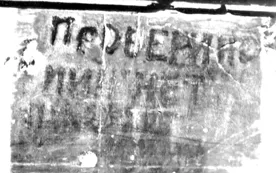"Форпост" ищет фотографии надписи на Покровском соборе