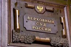 Верховный суд России рассмотрит запрет партии УНА-УНСО