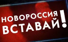 Российские банки смогут работать в Новороссии