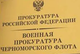 Полковник юстиции Евгений Быков: «Мы не позволим коррупционерам в погонах подорвать престиж службы в армии и флоте»