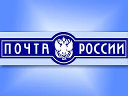 "Почта России": Крымчане могут отправлять почтовые переводы в Украину