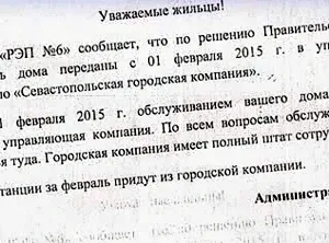 Севастопольцы, будьте бдительны! Без ведома жильцов 50 домов по улицам Степаняна, Юмашева и ПОР пытаются передать на баланс частной управляющей компании