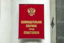 В Севастополе предложили национализировать 35 объектов частной собственности