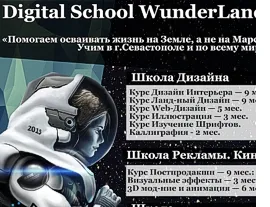 Обучайтесь в Севастополе, работайте по всему миру
