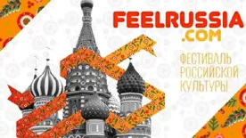 В Москве прошла презентация фестиваля российской культуры и искусства Feel Russia