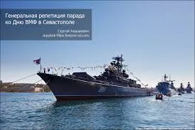 23 июля в Севастополе проведут генеральную репетицию парада ко Дню ВМФ