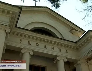 Ремонт «Украины» обойдется в 100 млн. рублей