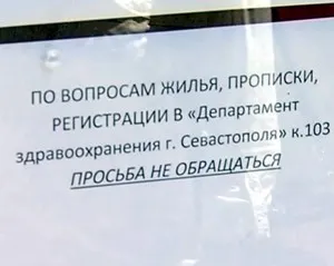Севастопольцы, получившие через суд российское гражданство, столкнулись с новой проблемой. Без объяснения причин отменена временная регистрация