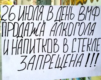 В центре Севастополя, несмотря на запрет, выпивку купить можно – «в чёрном кульке»