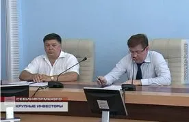 В Севастополь идут крупные инвесторы