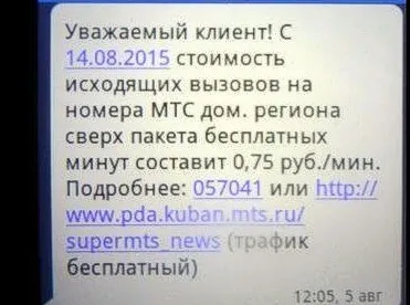 МТС повышает тарифы на исходящие звонки в Севастополе и Крыму