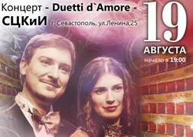 В Севастополе выступят артисты оперного театра Ла Скала