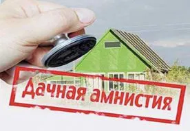 Законодательная инициатива депутатов Севастополя о продлении «дачной амнистии» легла в основу федерального закона