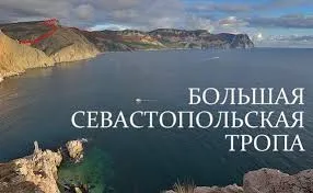Большая Севастопольская туристическая тропа частично отмаркирована – горлесохотхоз