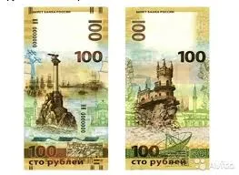 Сто рублей с Севастополем признали одной из лучших банкнот в мире