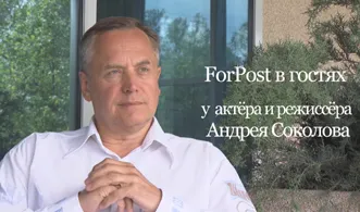 ForPost в гостях у актёра и режиссера Андрея Соколова