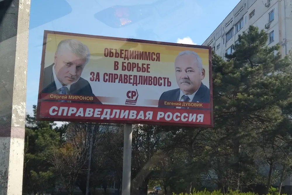 Миронов и Дубовик призвали севастопольцев к борьбе за справедливость