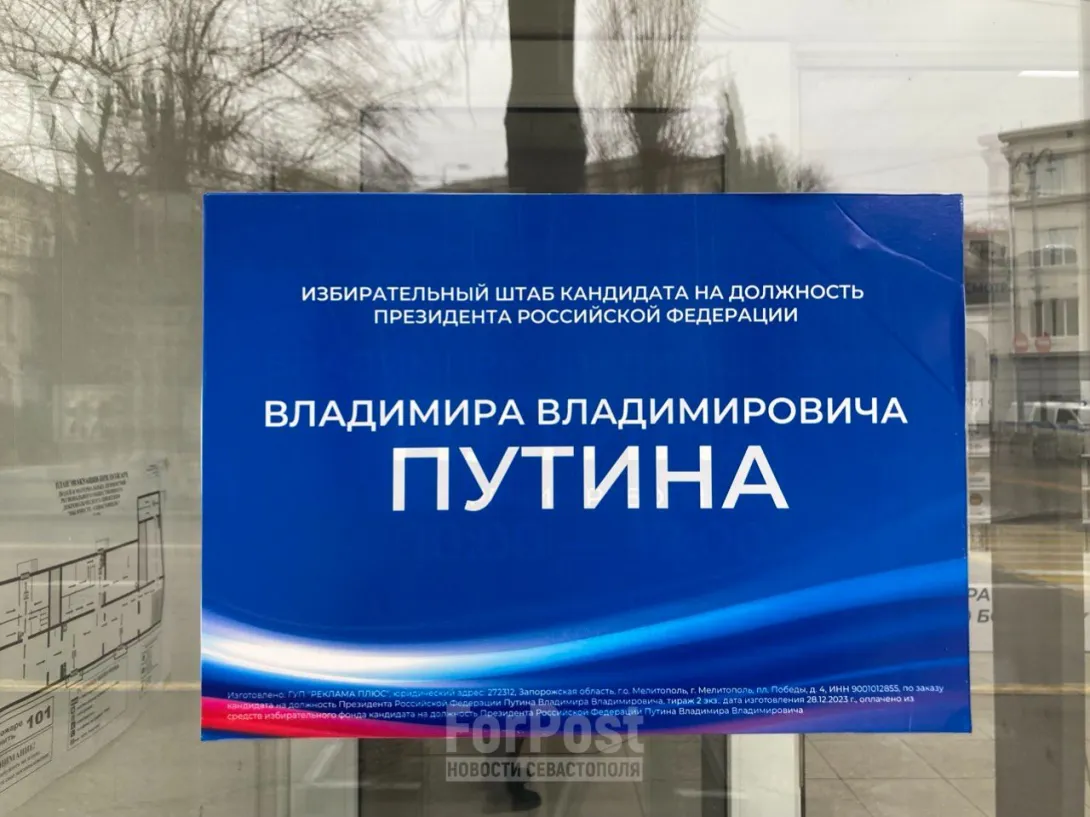 В избирательном штабе Путина рассказали о «копеечных» атаках на его счёт