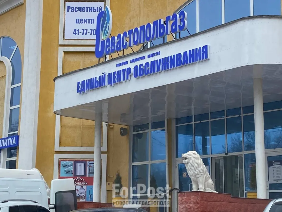 Какое имущество ПАО «Севастопольгаз» перейдёт городу