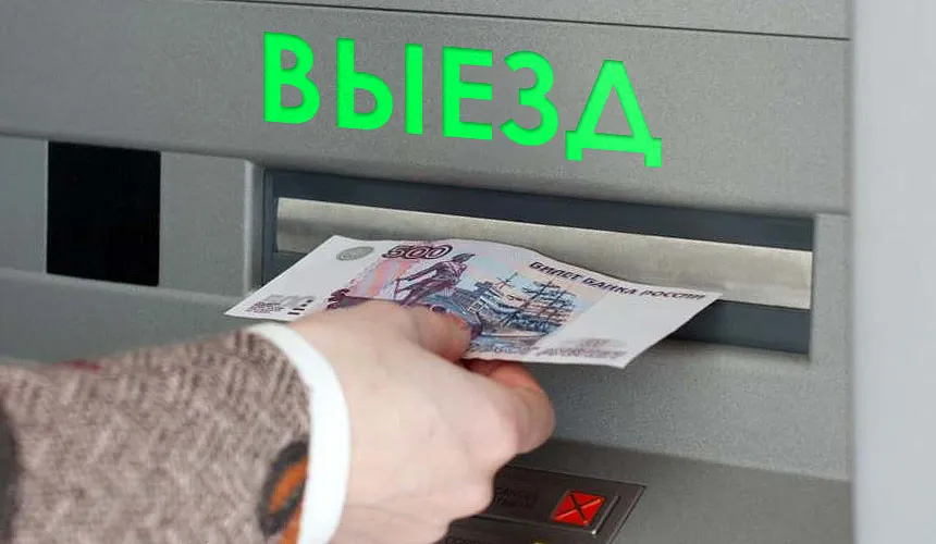 налог на выезд. туризм