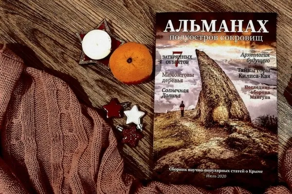 Полуостров сокровищ