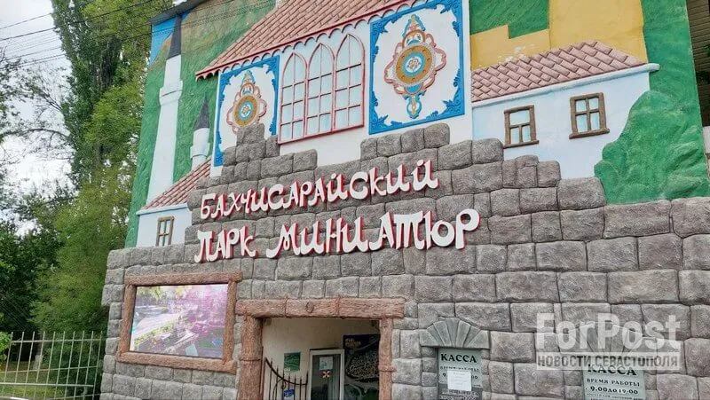 1 крым бахчисарай парк миниатюр зоопарк