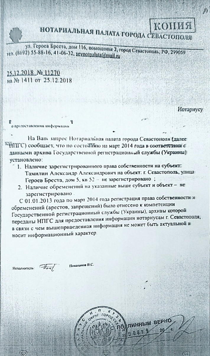 севастополь скандал криминал недвижимость документ