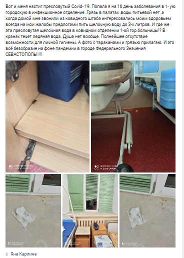 Жалоба коронавирус больницы Севастополь первая горбольница