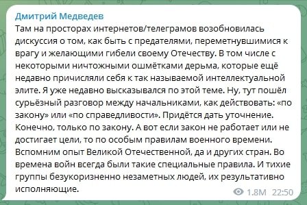 Медведев телеграм пост о предателях