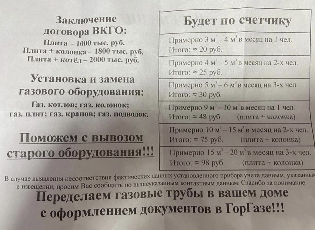 фальшивка газ коммуналка листовки севастополь газ