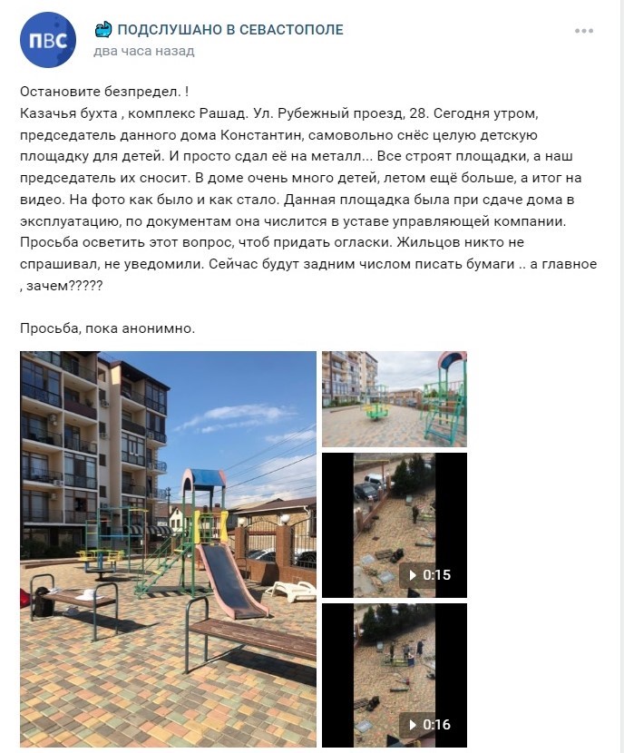 Севастополь украли детскую площадку