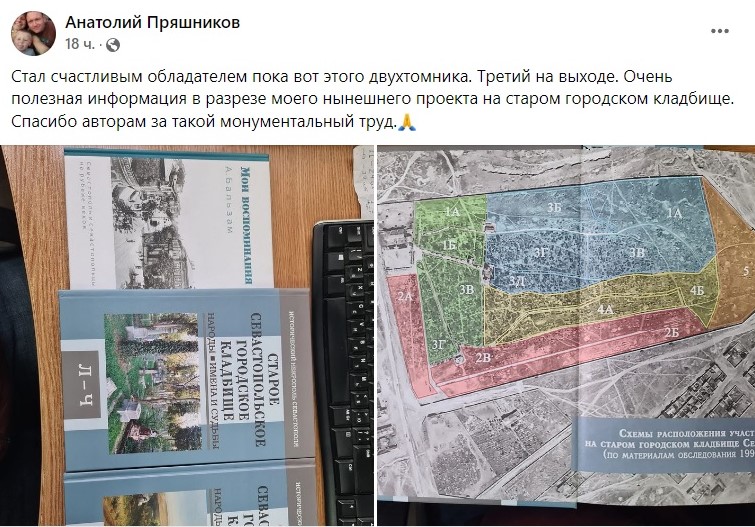 Севастополь сборник о старом кладбище