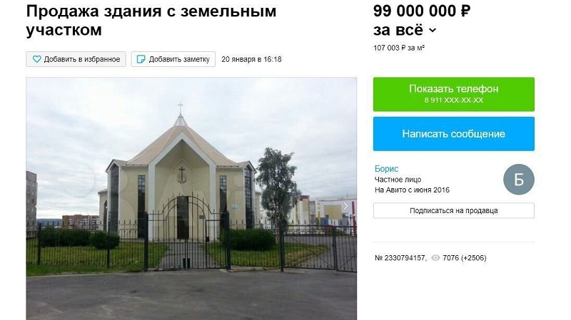 Продаю церковь на Авито