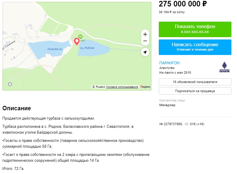 Севастополь купить озеро землю