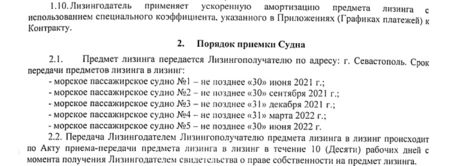 Катера Севастополь транспорт департамент контракт поставка платежи лизинг ГТЛК февраль 2023
