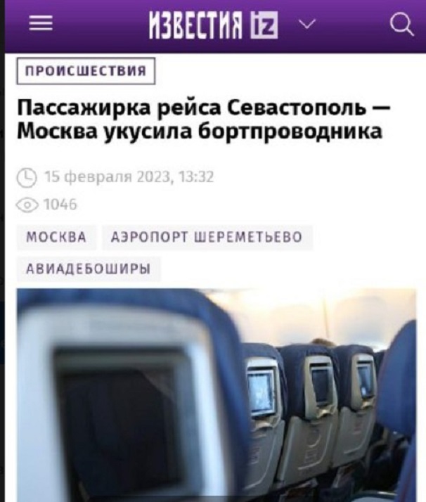 пассажирка рейса севастополь москва 