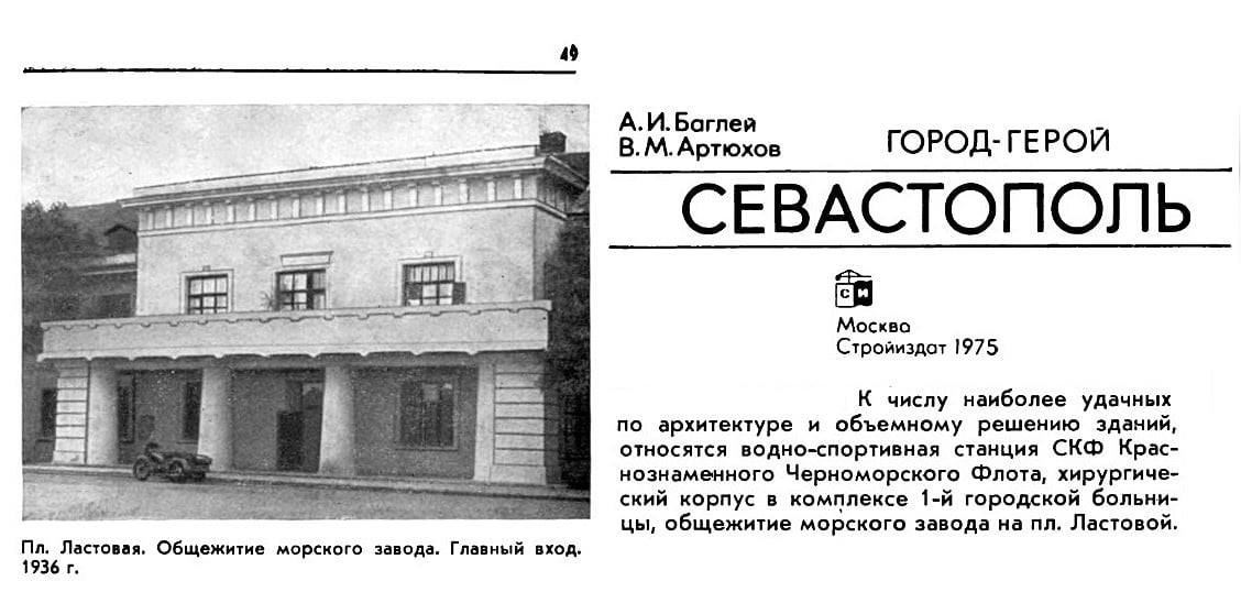 архитектура изменения история севастополь ремонт зданий вырезка