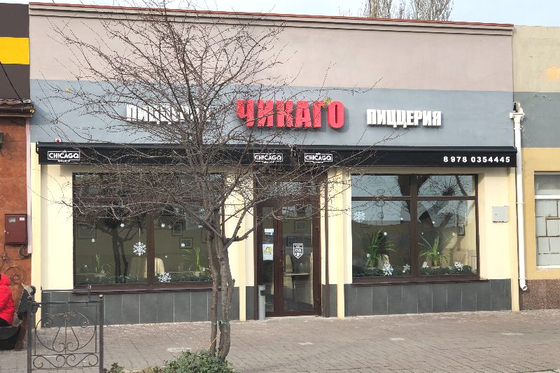 крым пиццерия чикаго