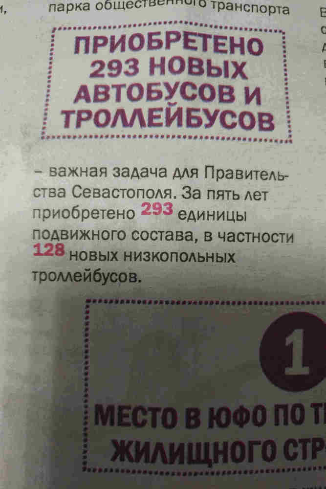 Знакомства Объявления В Газетах В Севастополе