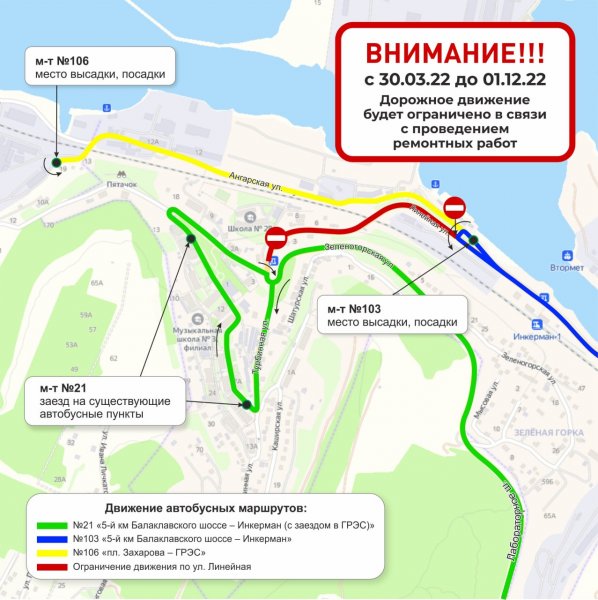 карта автобус маршруты измнения инкерман севастополь
